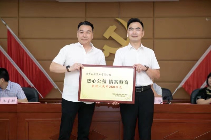 熱心公益，情系教育.jpg