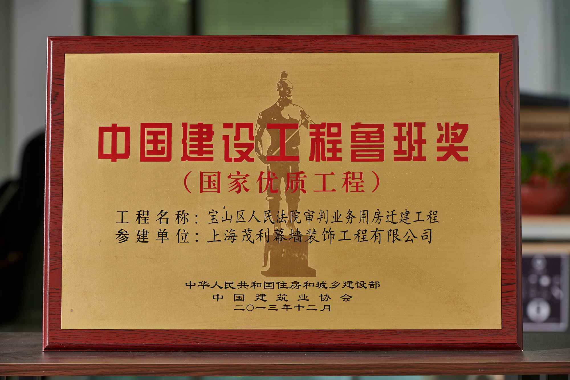 魯班獎.jpg