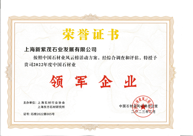 “石業(yè)先進(jìn)單位2022_01”中.png